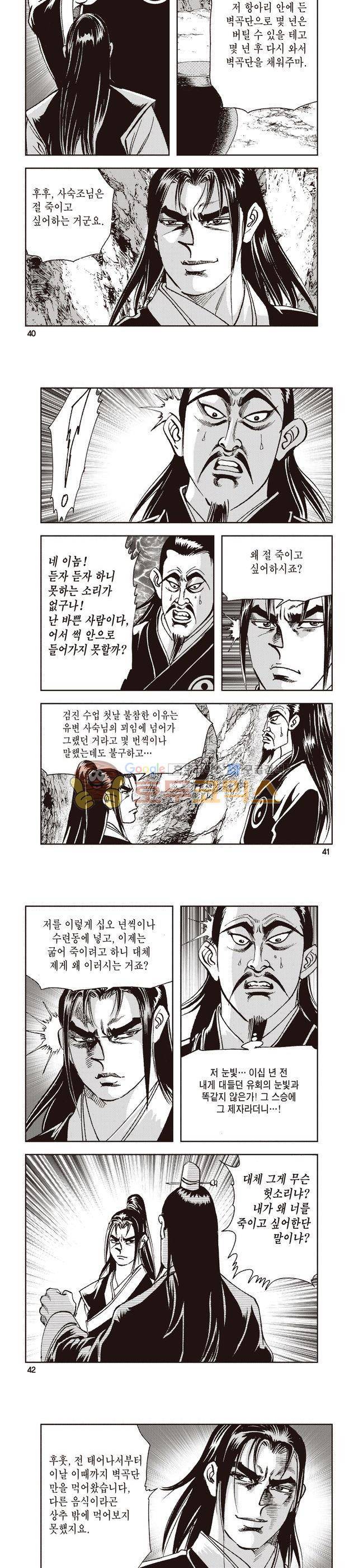 태극지존 5권 13
