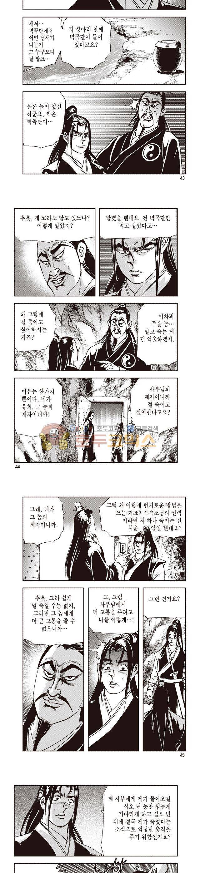 태극지존 5권 14