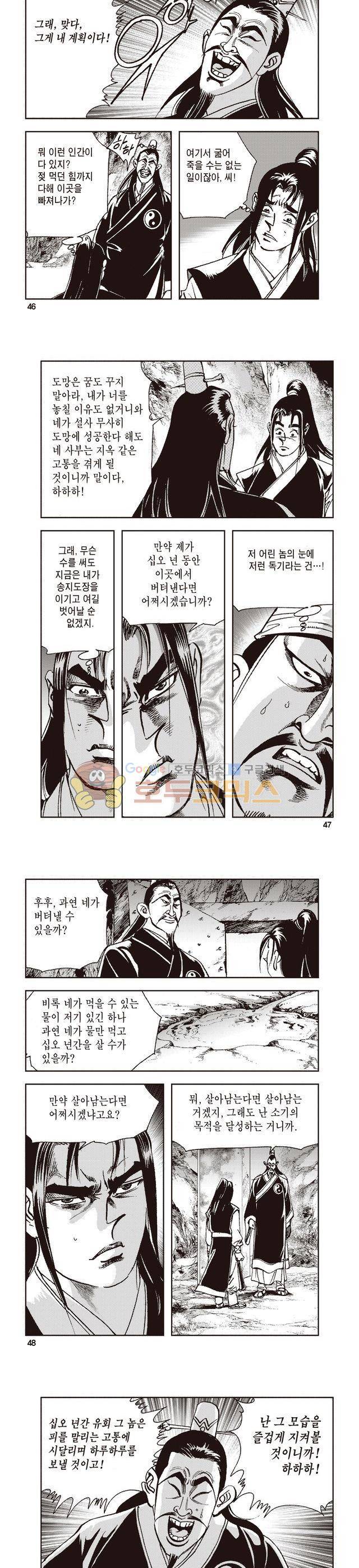 태극지존 5권 15