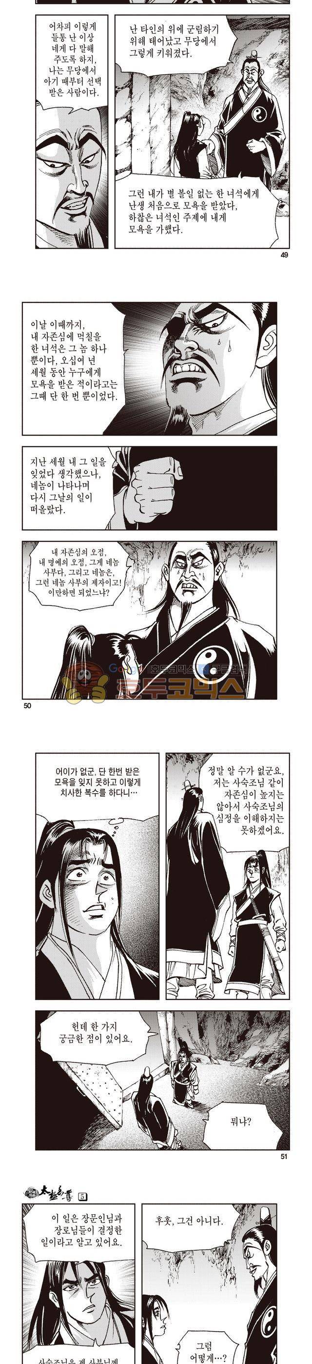 태극지존 5권 16