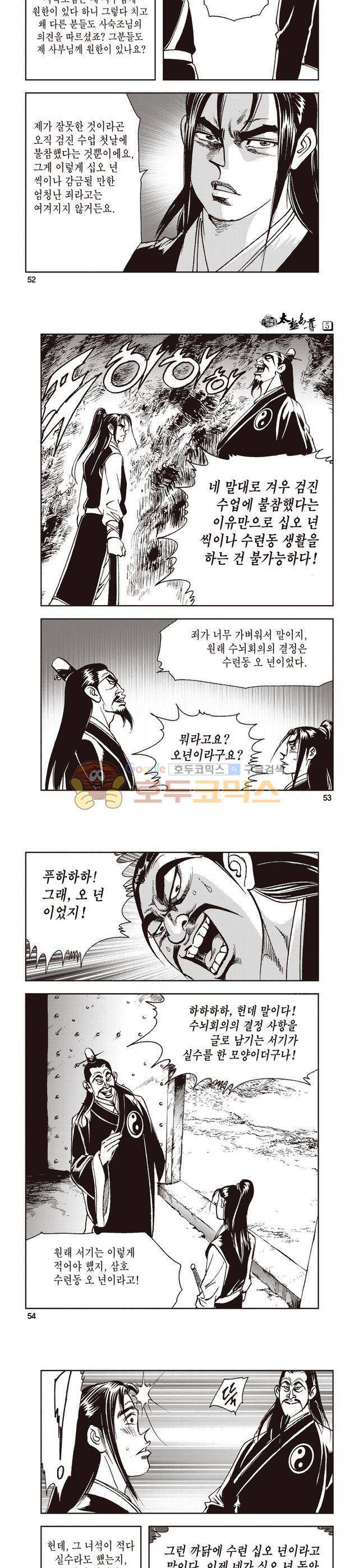 태극지존 5권 17