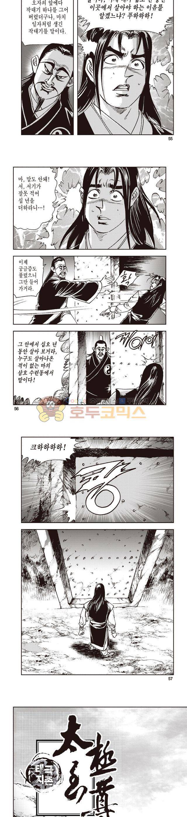 태극지존 5권 18