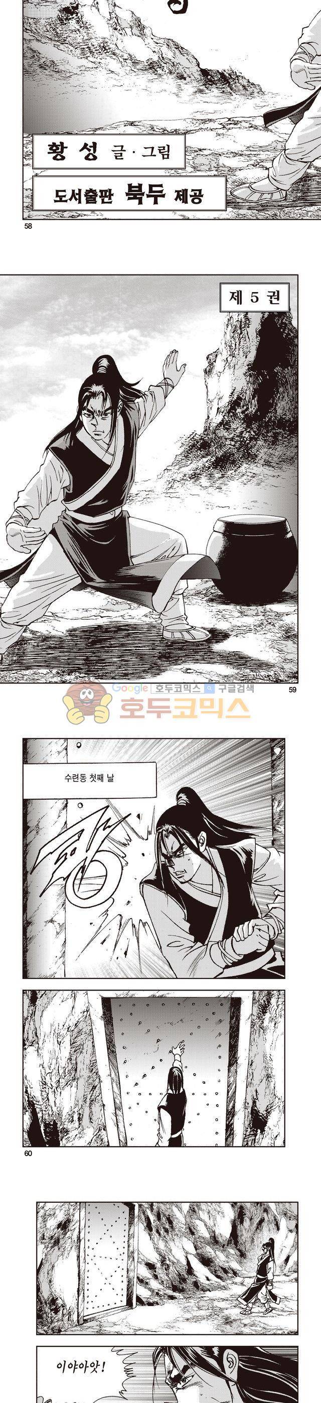 태극지존 5권 19