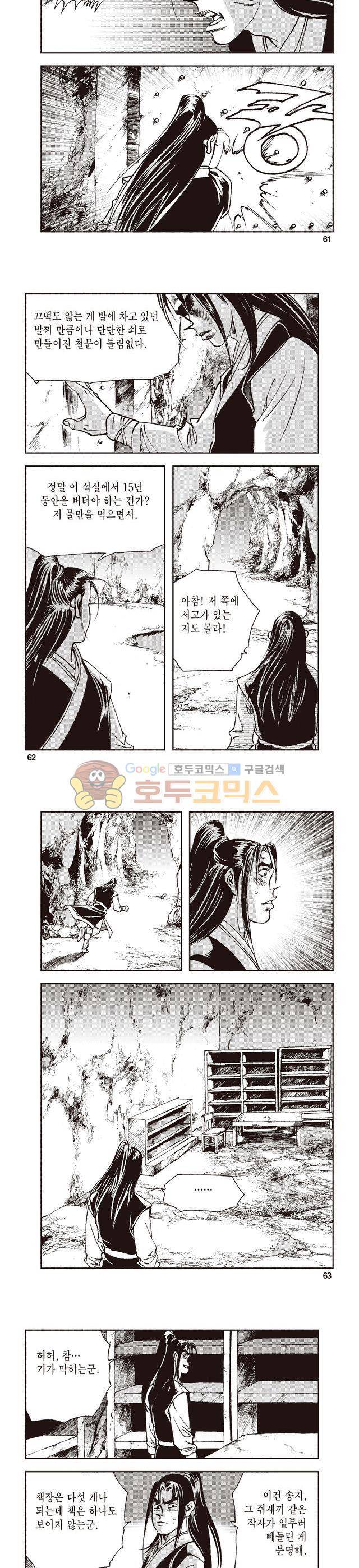태극지존 5권 20