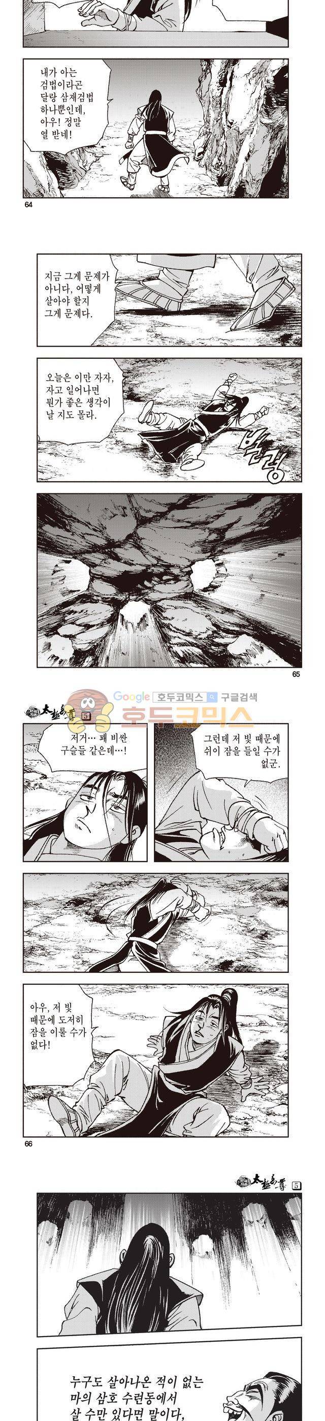 태극지존 5권 21