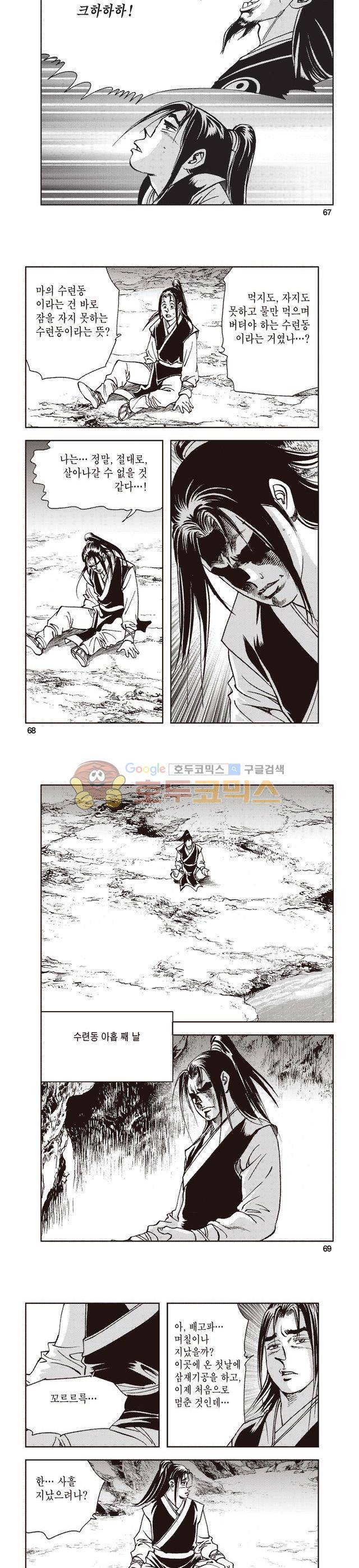 태극지존 5권 22