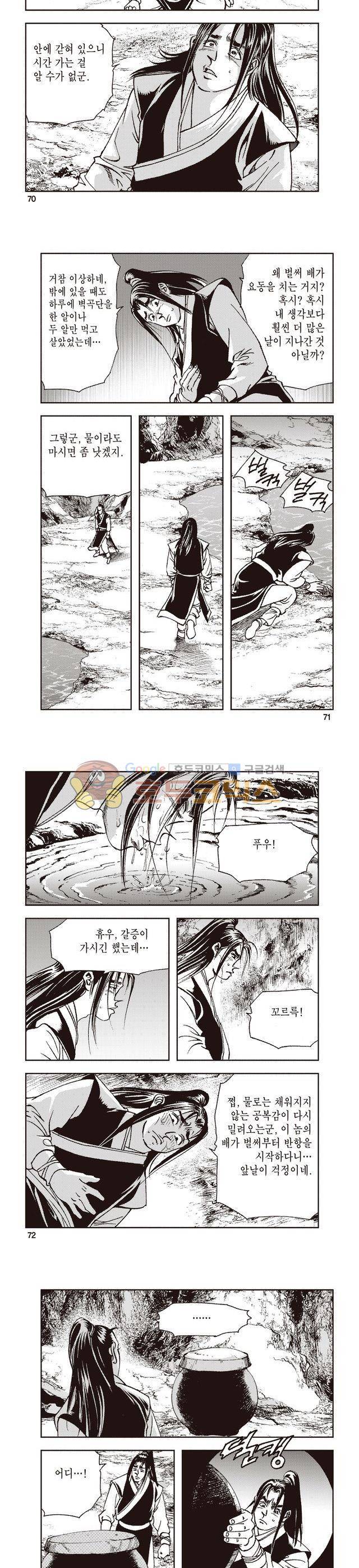 태극지존 5권 23