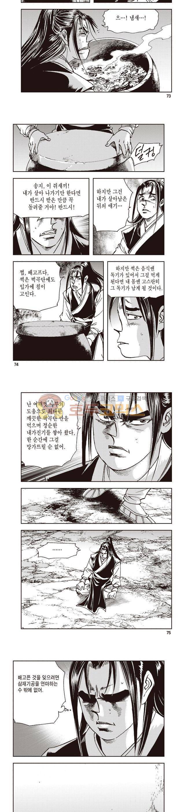 태극지존 5권 24