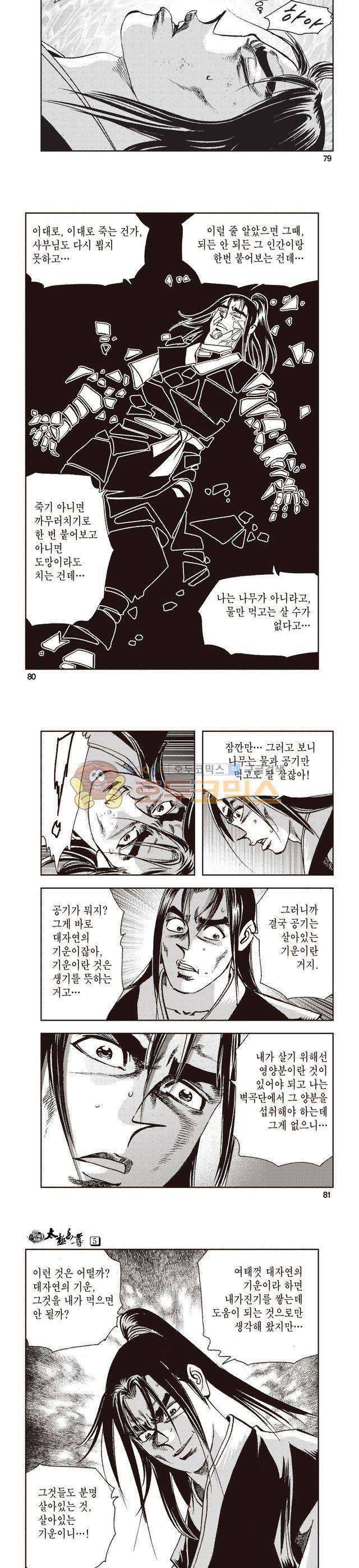 태극지존 5권 26