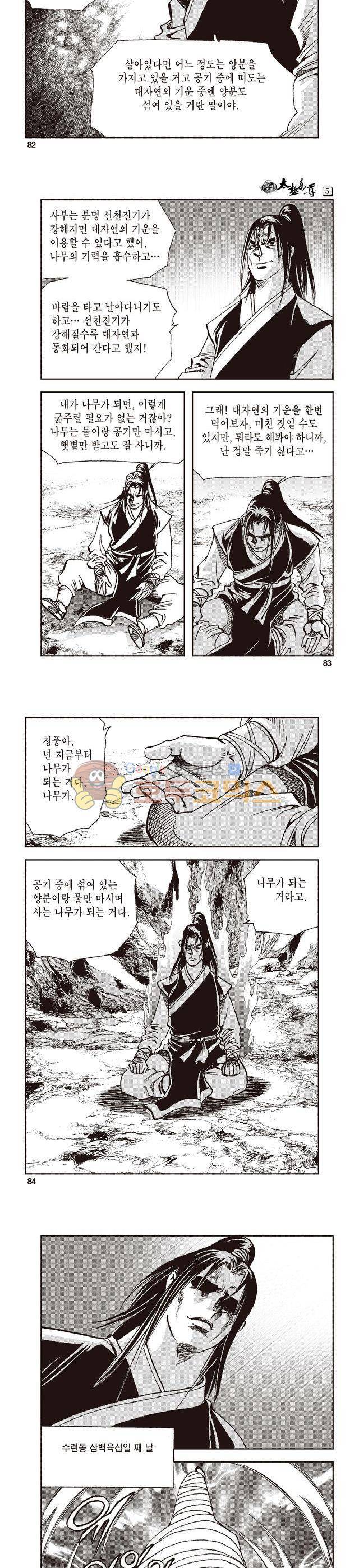 태극지존 5권 27