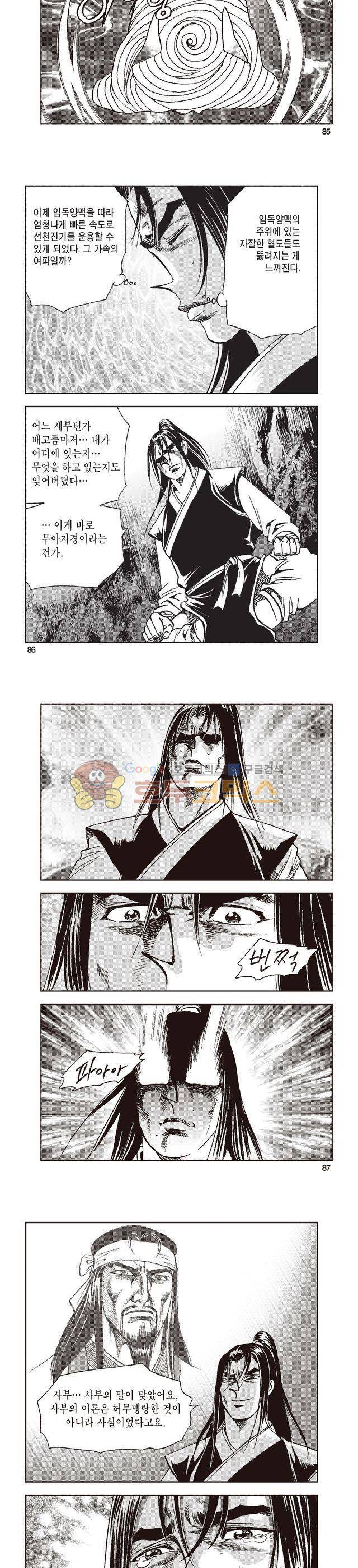 태극지존 5권 28