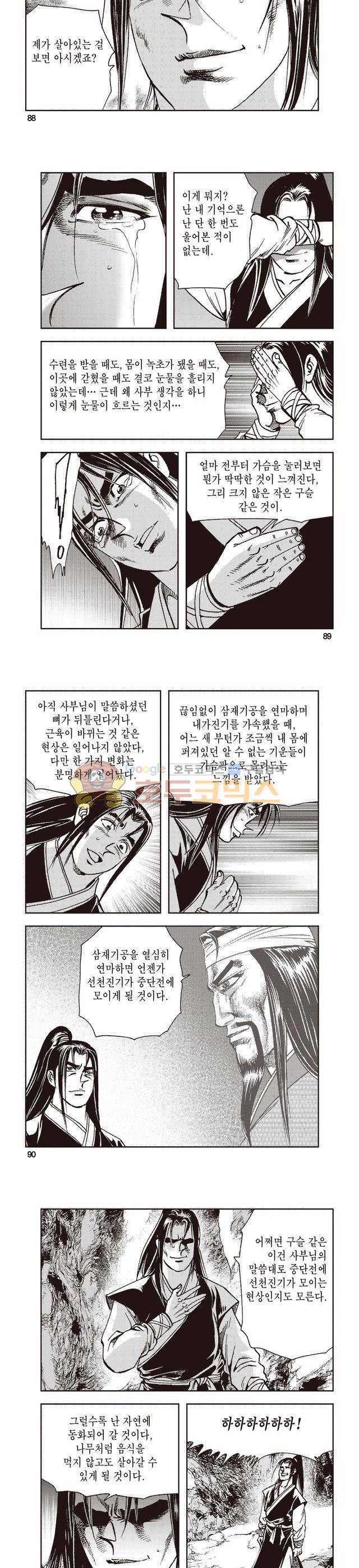 태극지존 5권 29