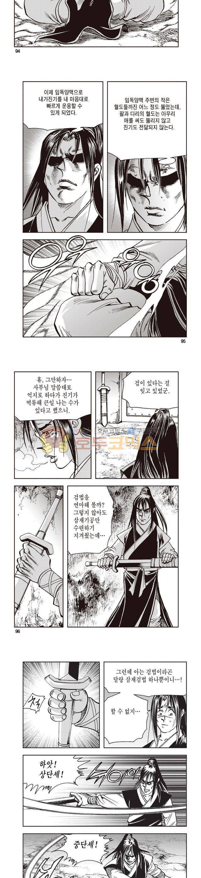 태극지존 5권 31