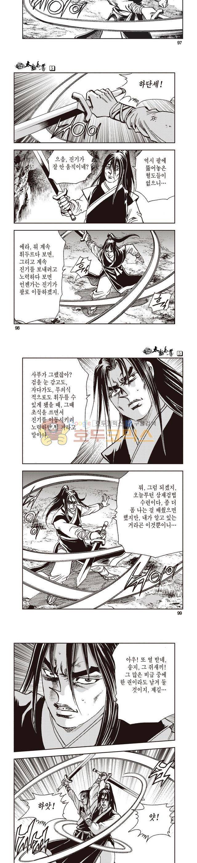 태극지존 5권 32