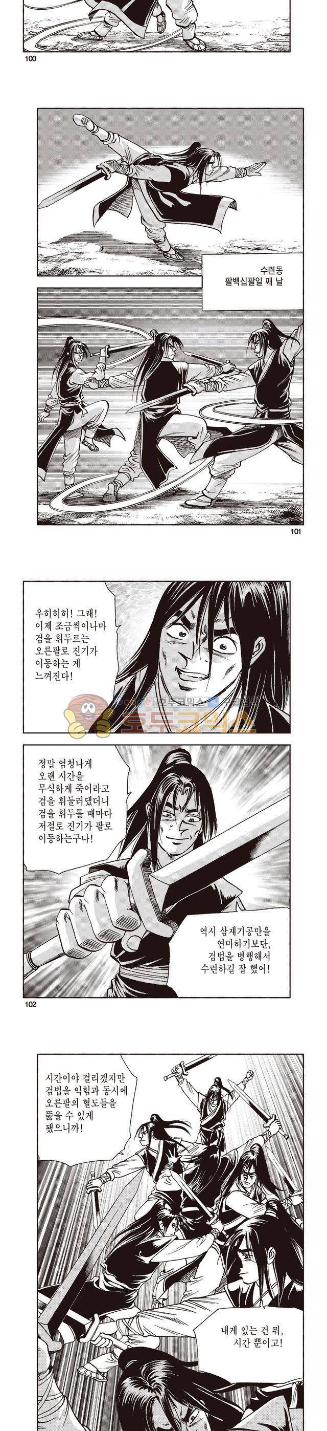 태극지존 5권 33
