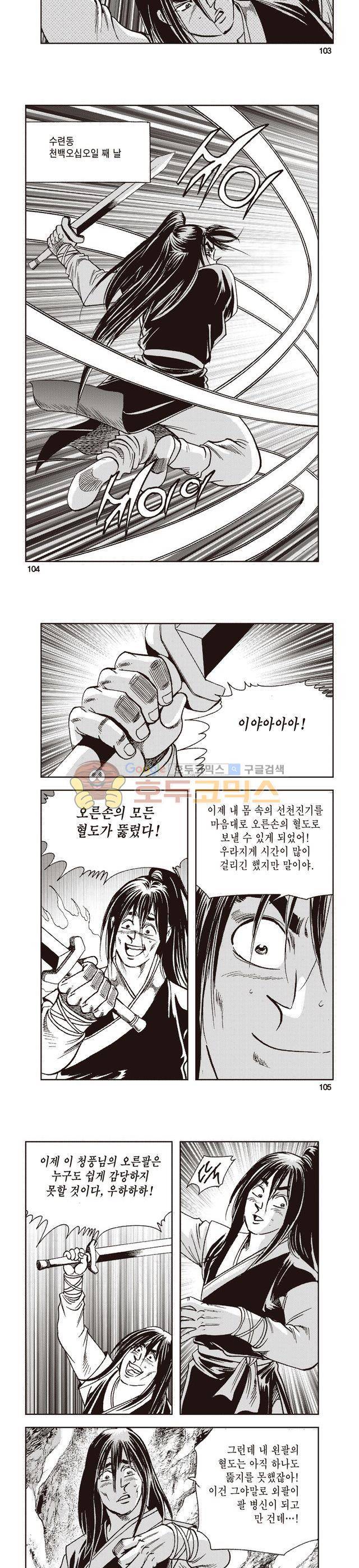 태극지존 5권 34
