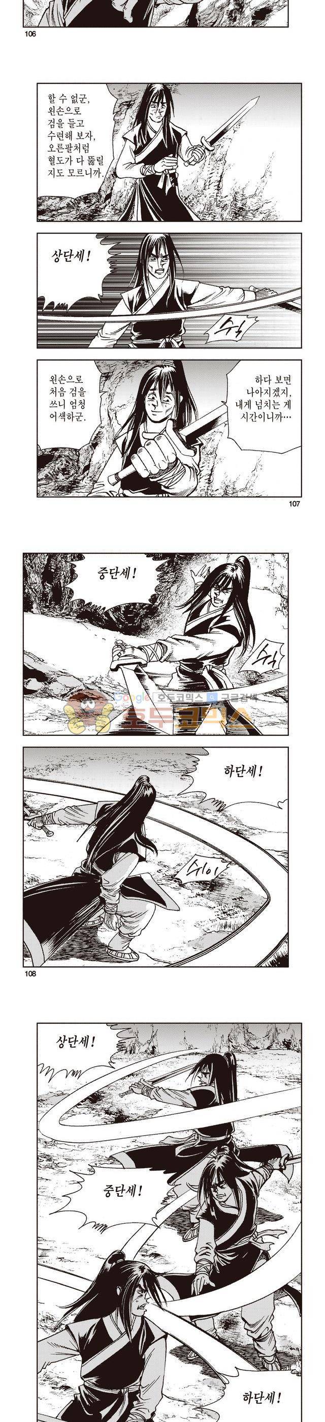 태극지존 5권 35