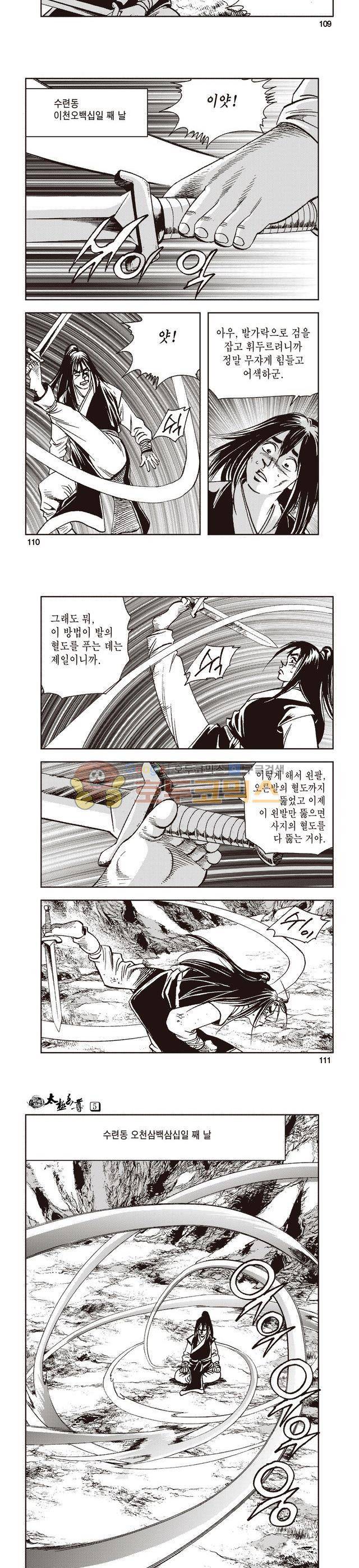 태극지존 5권 36