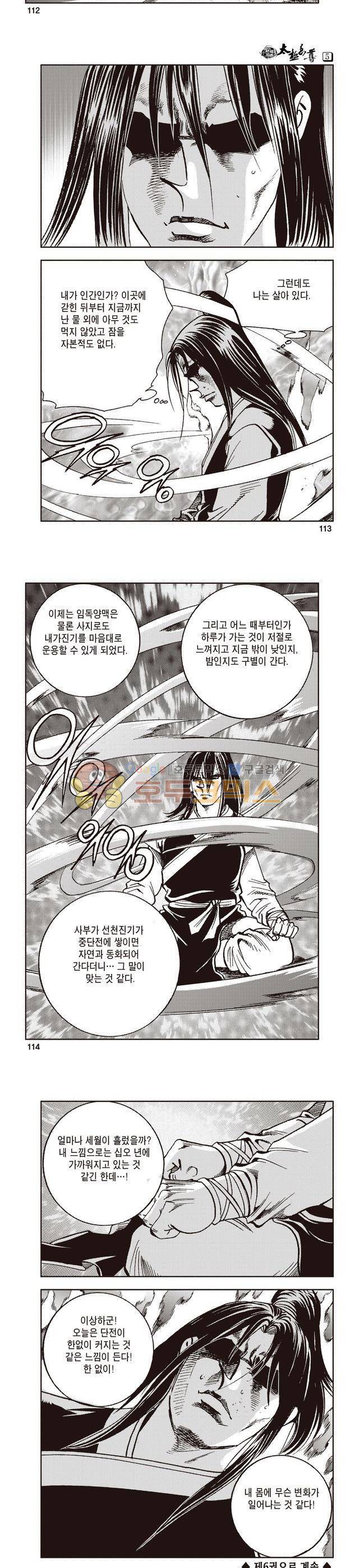 태극지존 5권 37