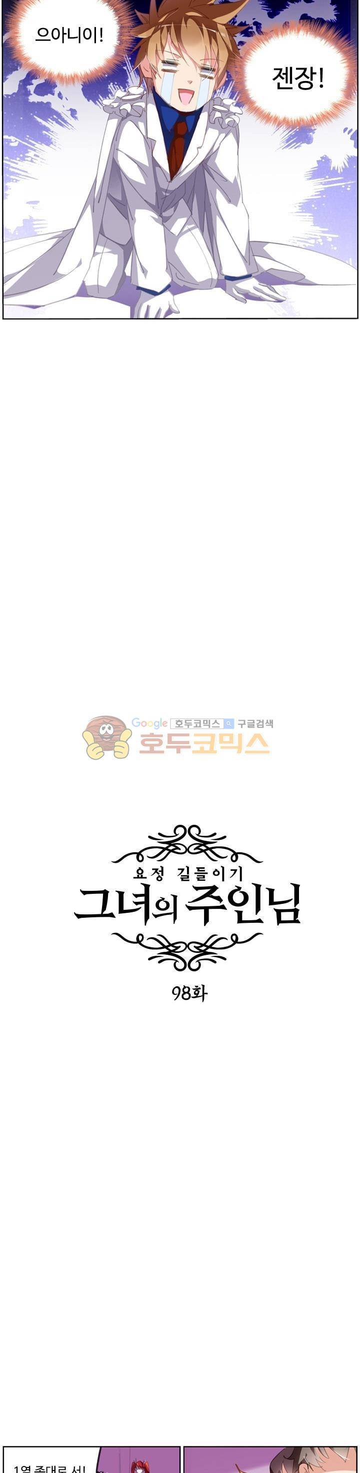 요정 길들이기 : 그녀의 주인님 98화 2