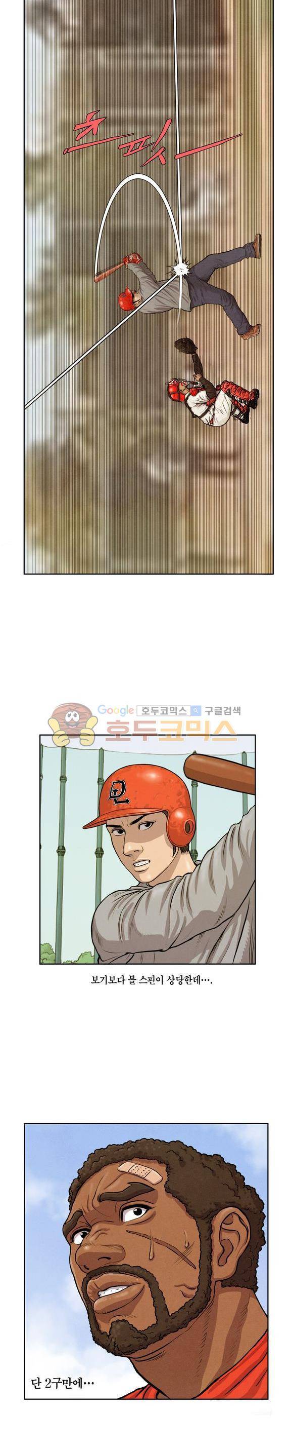 낫 아웃 11화 2