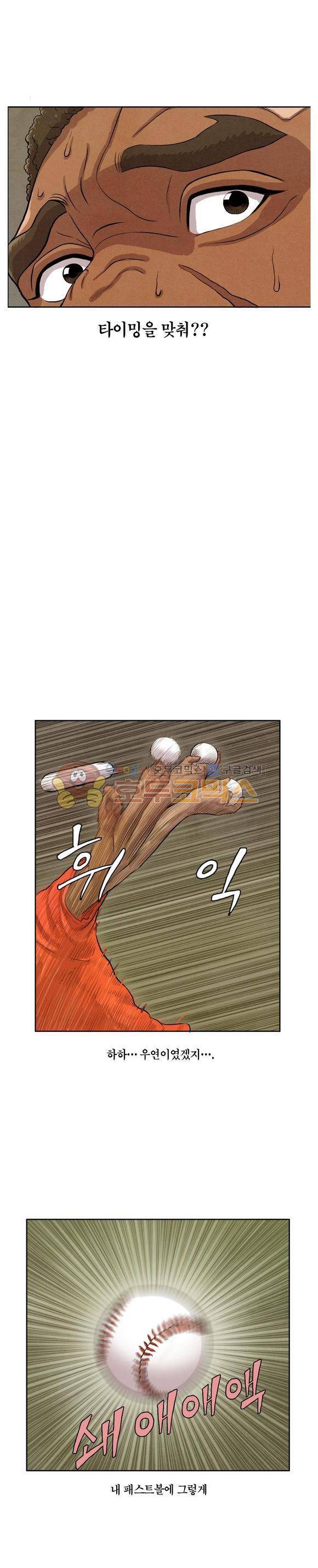 낫 아웃 11화 3
