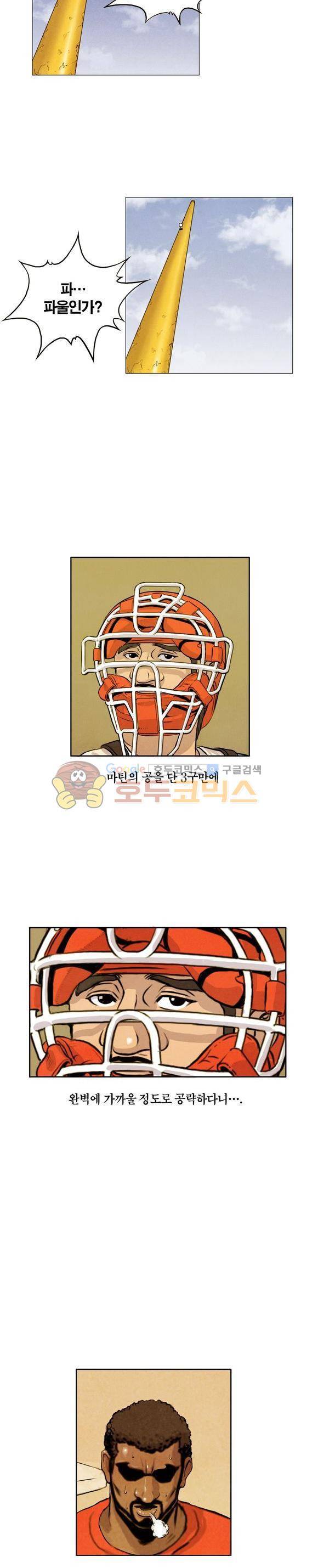 낫 아웃 11화 6