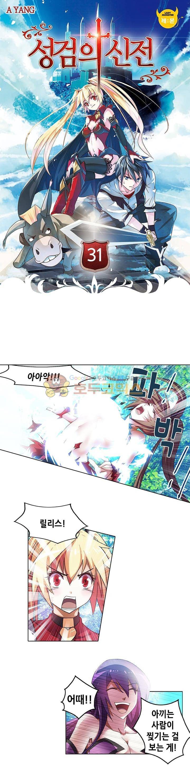성검의 신전 31화 1