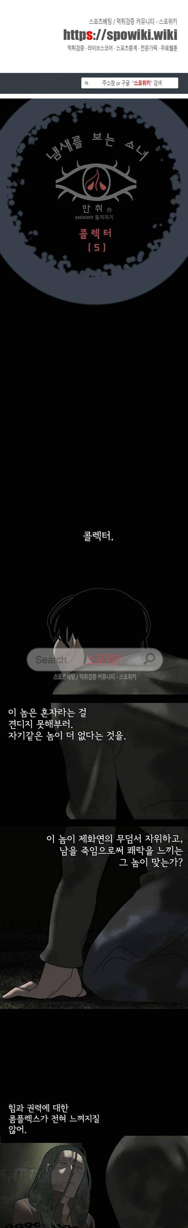 냄새를 보는 소녀 67화 1