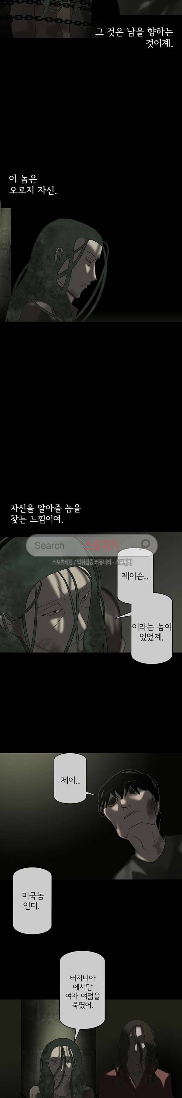 냄새를 보는 소녀 67화 2