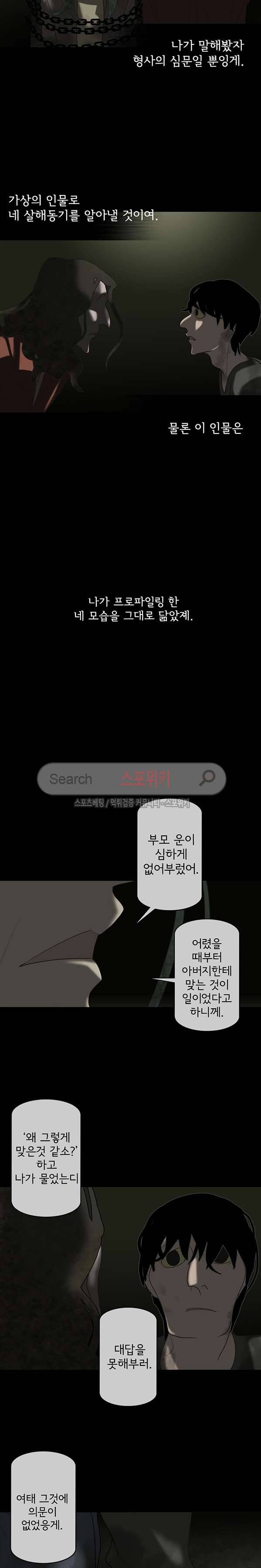 냄새를 보는 소녀 67화 3