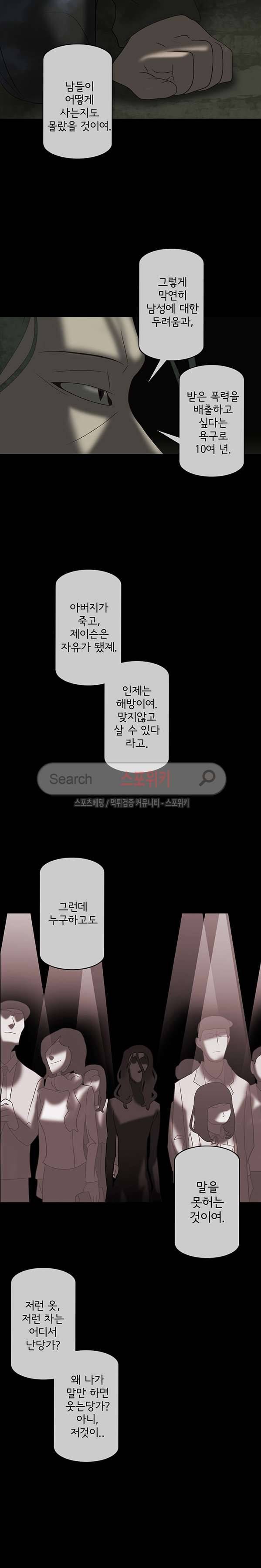 냄새를 보는 소녀 67화 4