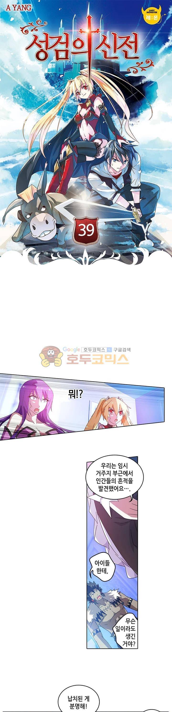 성검의 신전 39화 1
