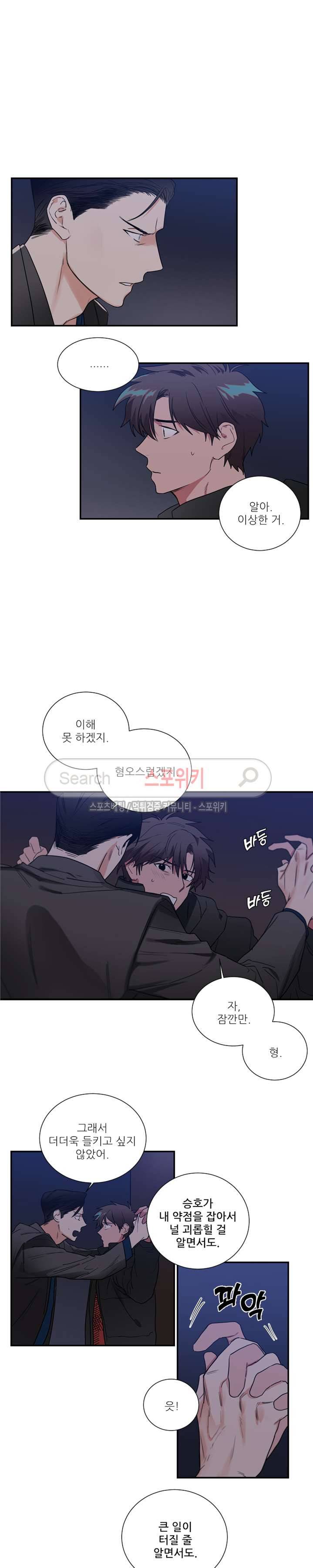 이율배반 41화 2