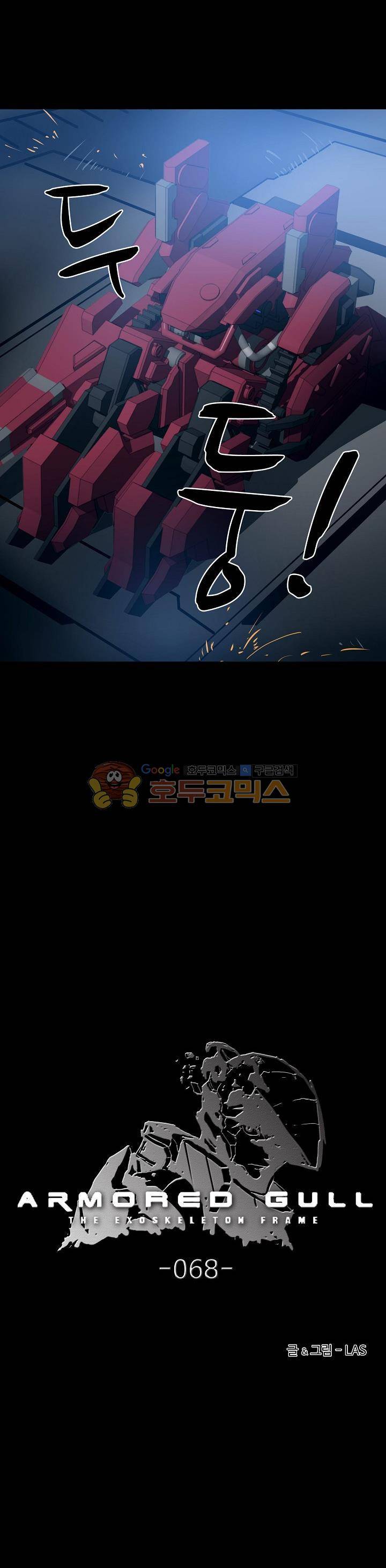 아머드 구울 68화 2