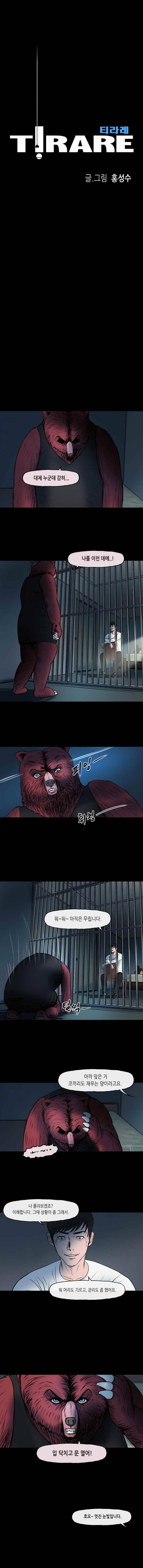 티라레 85화 2