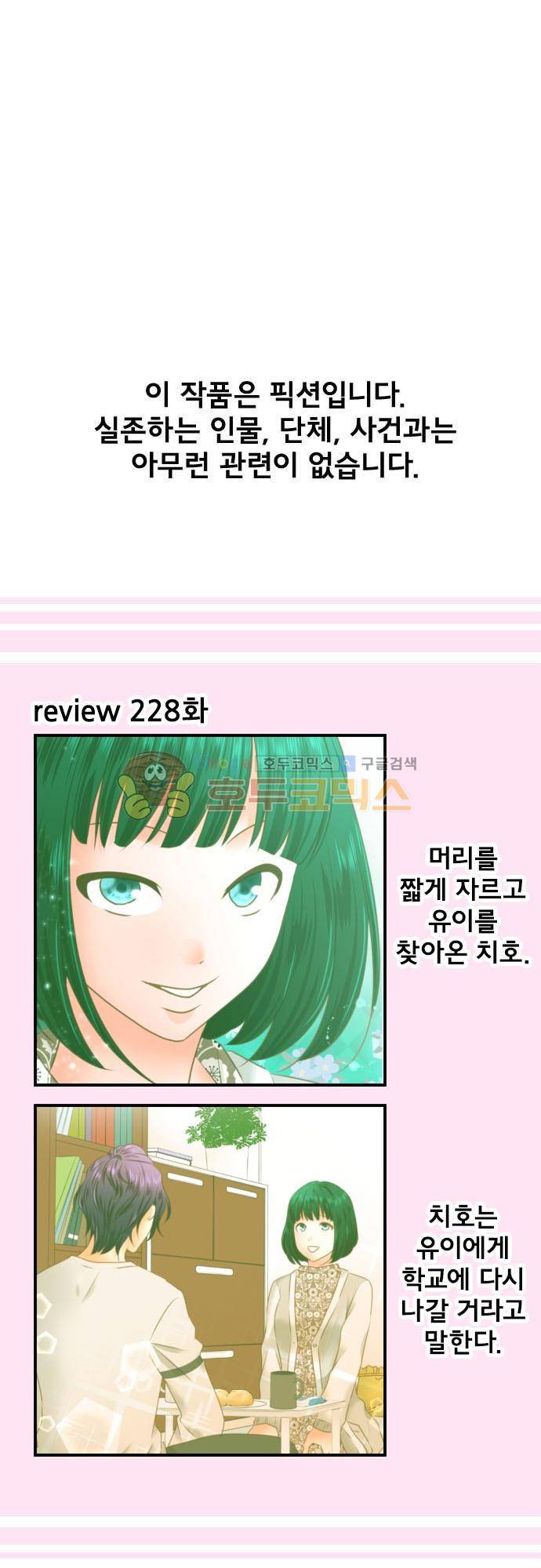 상처투성이 악마 229화 - 짝사랑 2