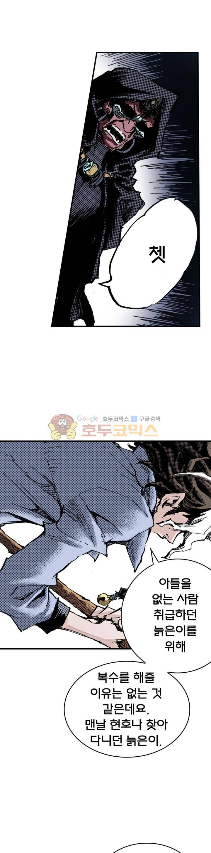 현호전기 91화 1