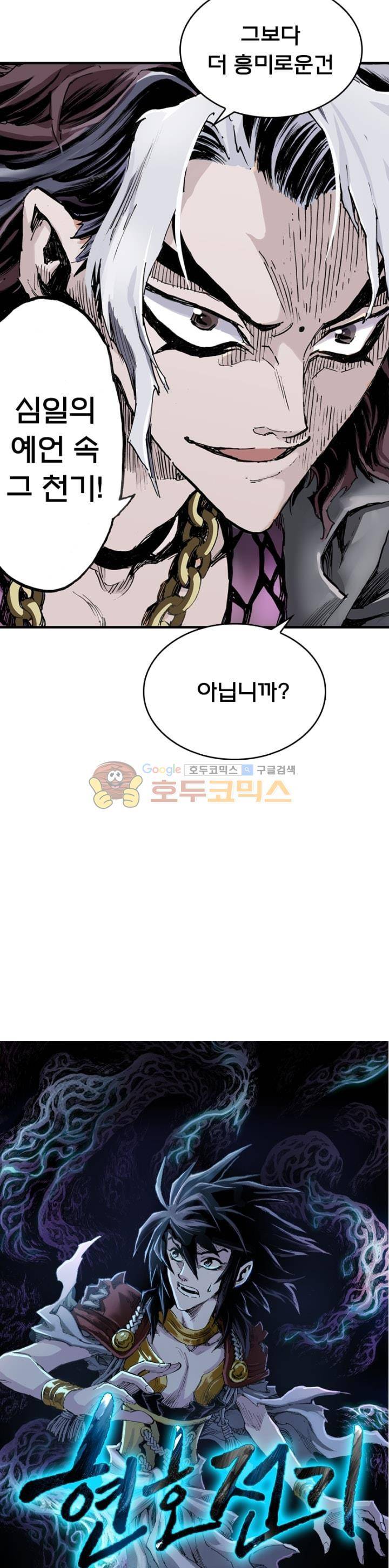 현호전기 91화 2