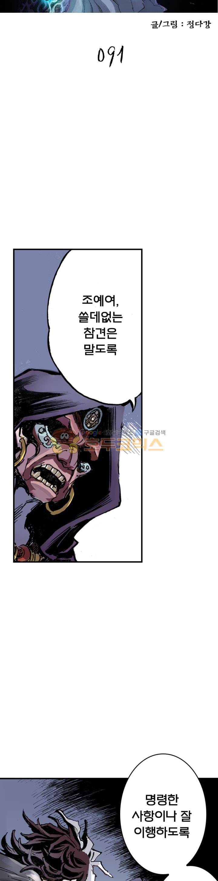 현호전기 91화 3