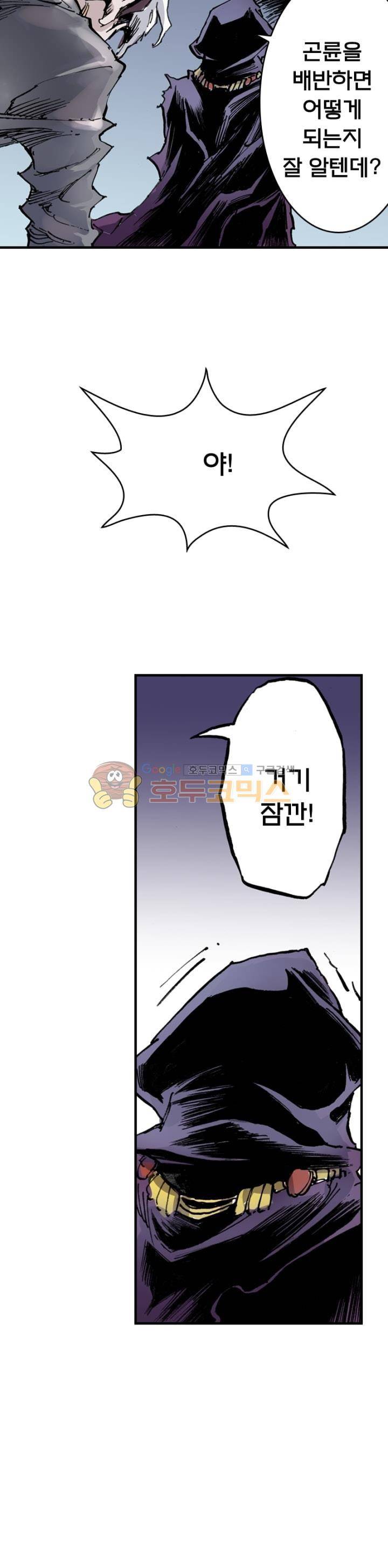 현호전기 91화 4