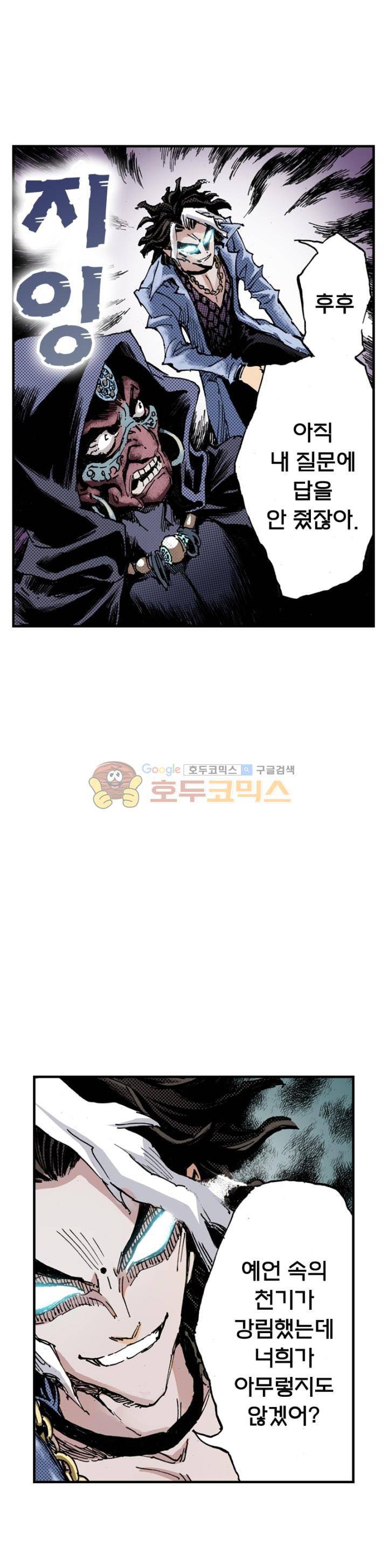 현호전기 91화 5