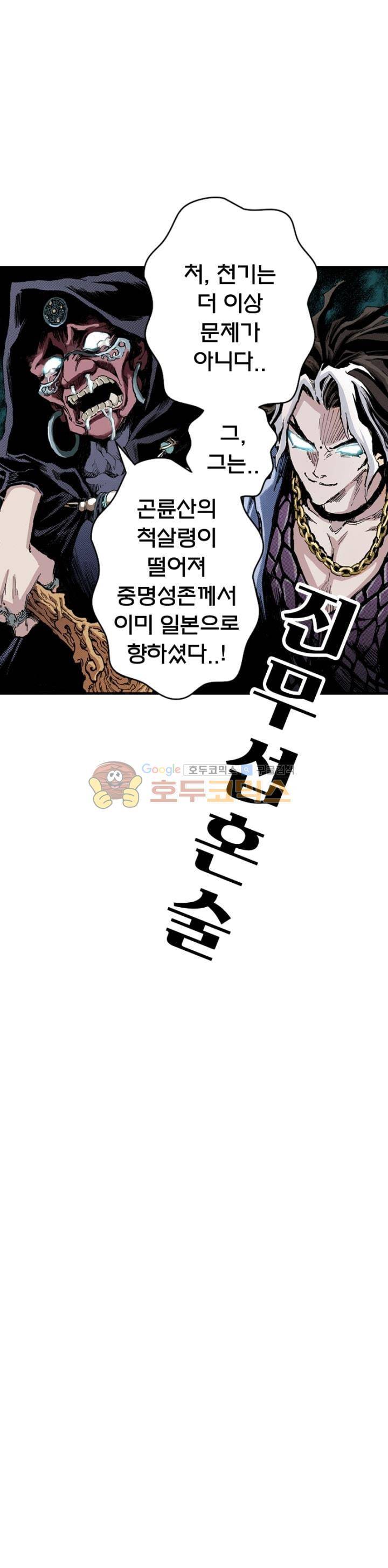 현호전기 91화 6