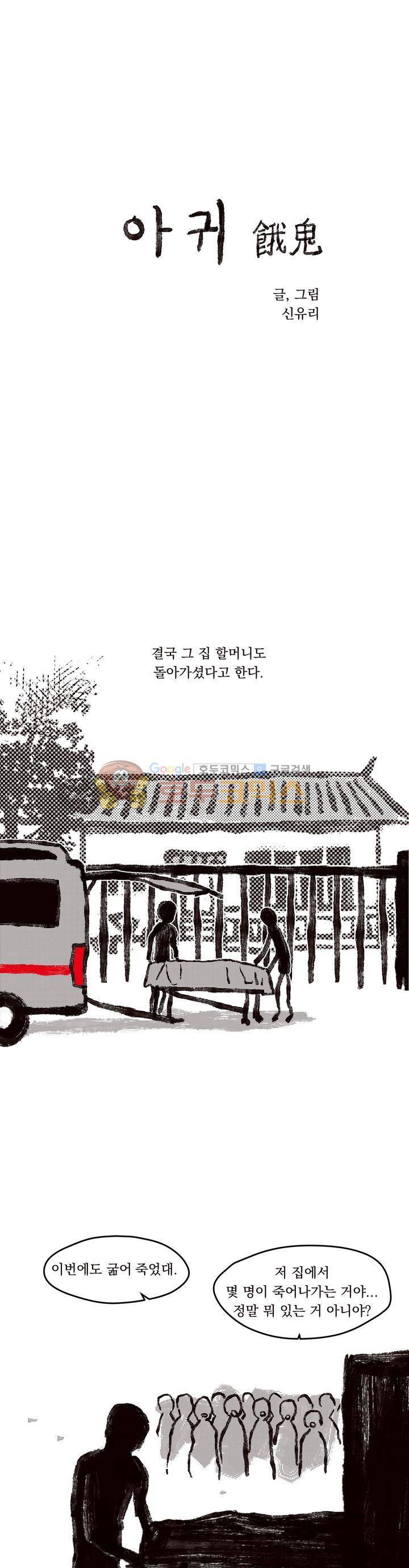 진짜공포 시즌3 10화 - 아귀 (2) 1