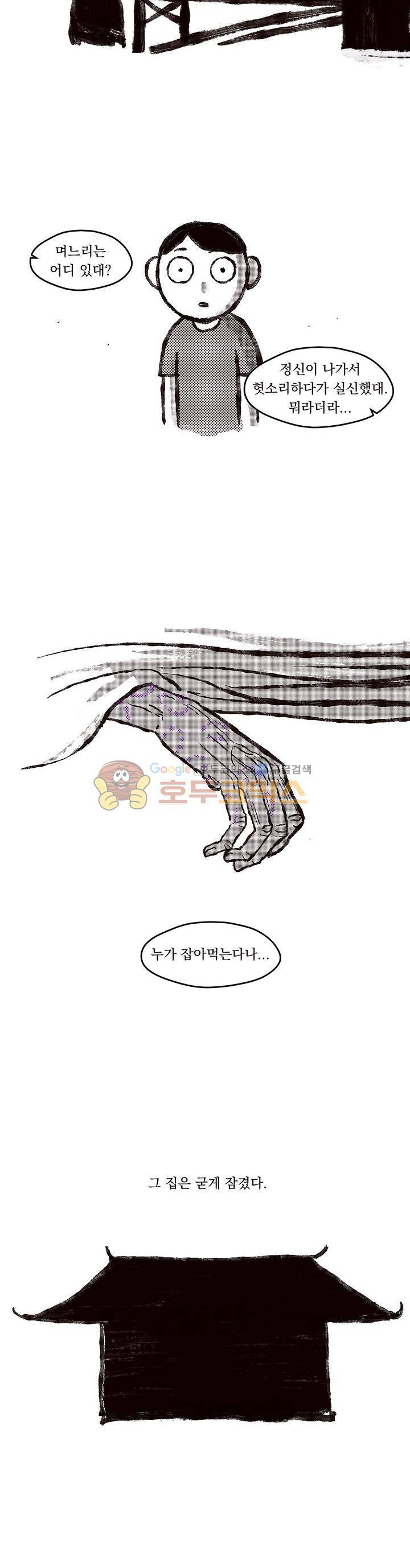 진짜공포 시즌3 10화 - 아귀 (2) 2