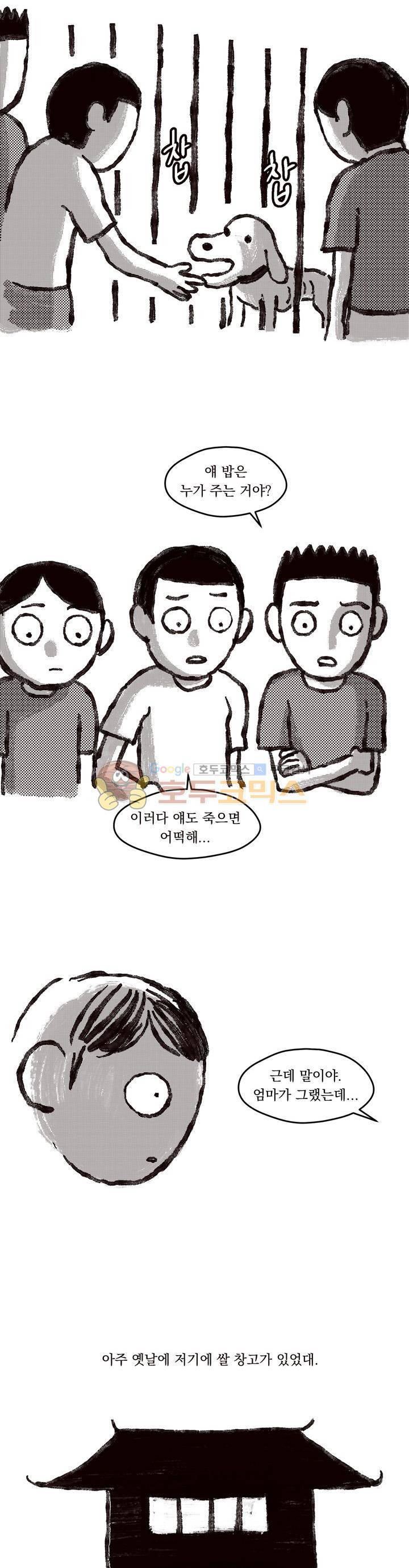진짜공포 시즌3 10화 - 아귀 (2) 3