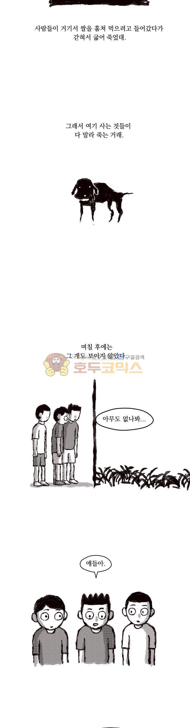 진짜공포 시즌3 10화 - 아귀 (2) 4