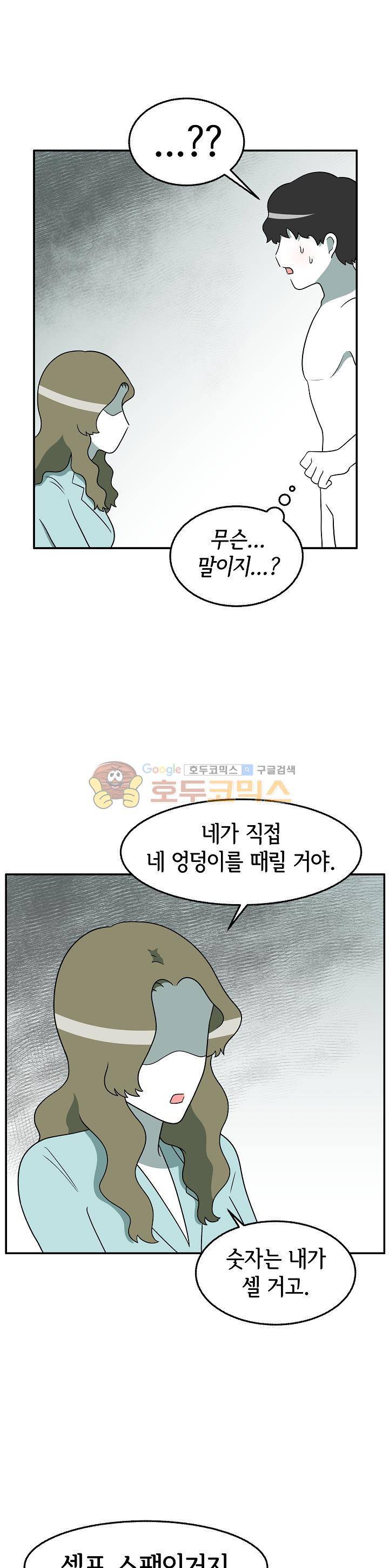어차피 인간은 다 변태야 142화 - 셀프 스팽 (2) 1