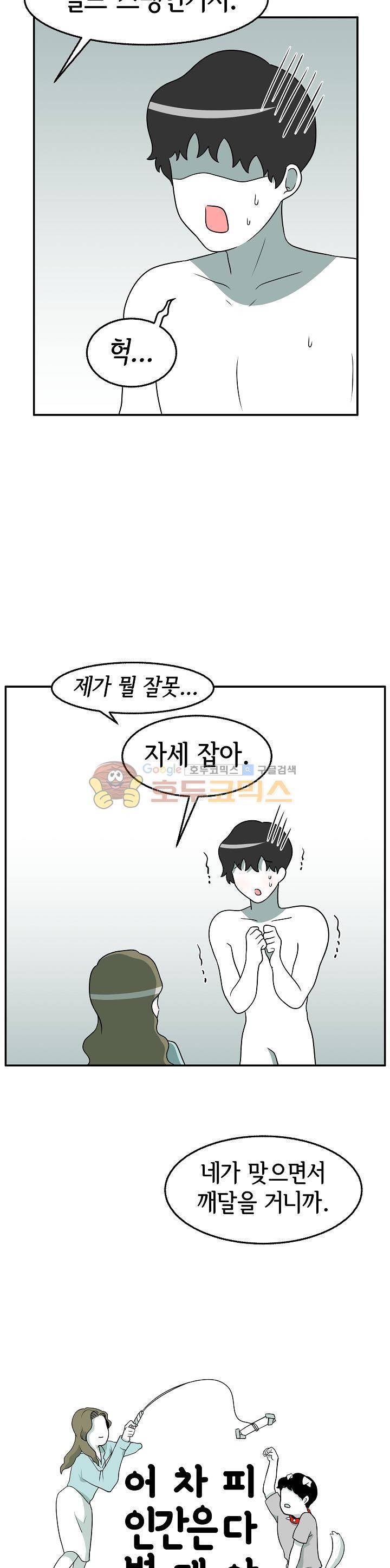 어차피 인간은 다 변태야 142화 - 셀프 스팽 (2) 2