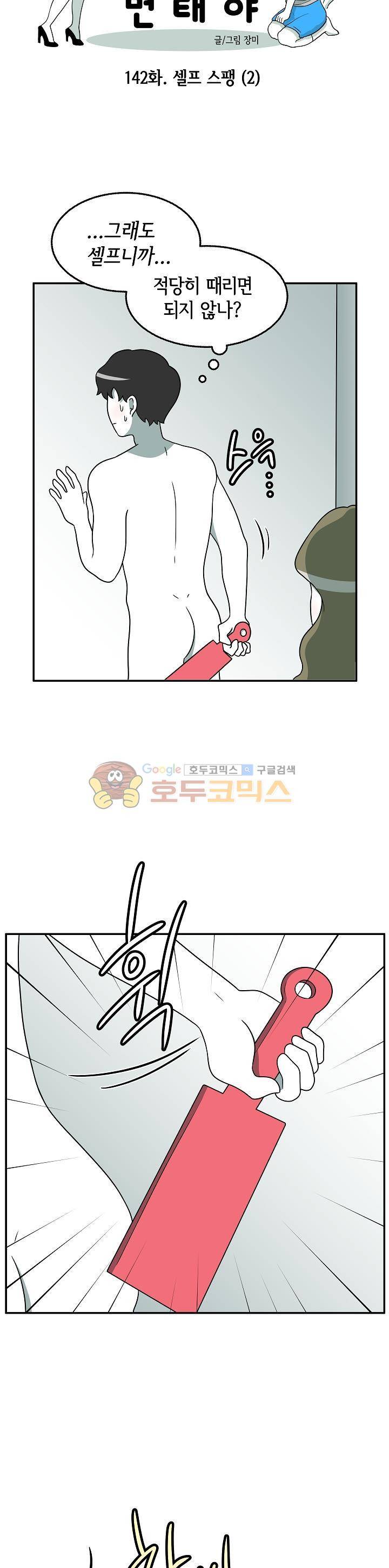 어차피 인간은 다 변태야 142화 - 셀프 스팽 (2) 3